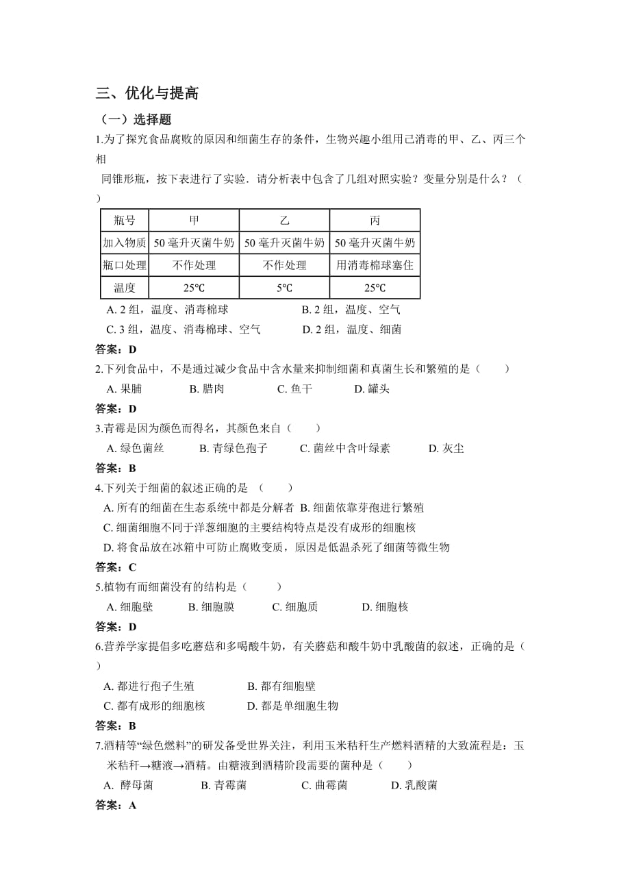 浙教七年级科学下册第1章第6节细菌和真菌的繁殖_第3页