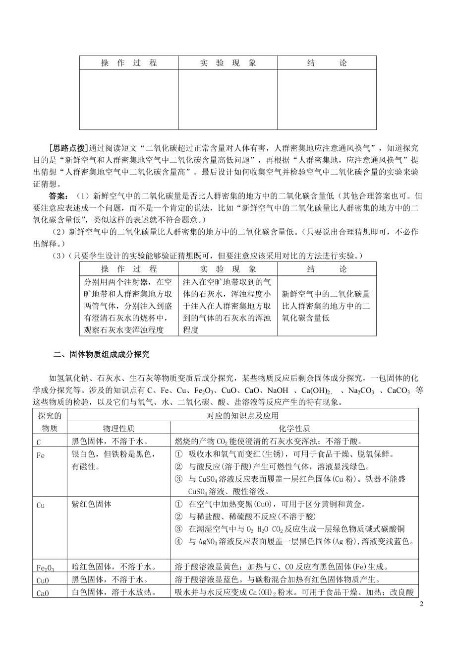 中考化学实验探究题归类及解法.doc_第2页