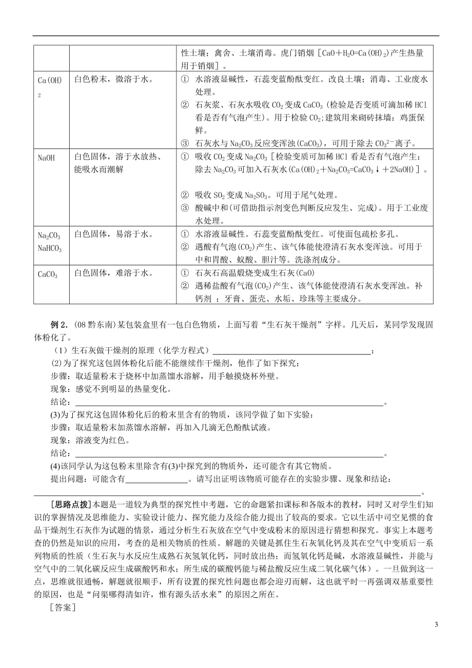 中考化学实验探究题归类及解法.doc_第3页