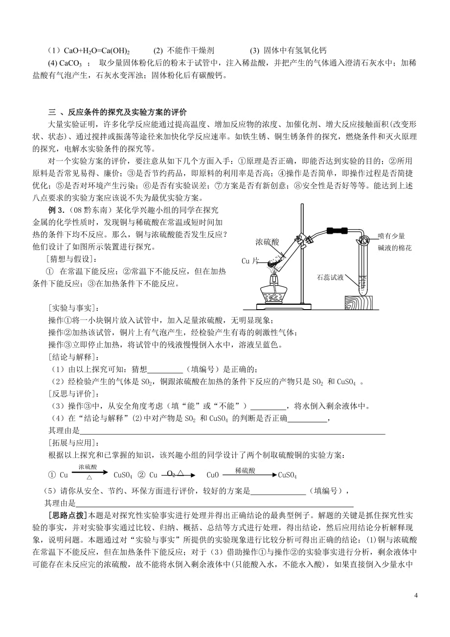 中考化学实验探究题归类及解法.doc_第4页