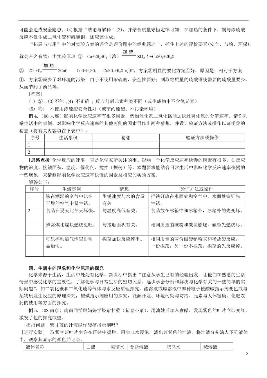 中考化学实验探究题归类及解法.doc_第5页