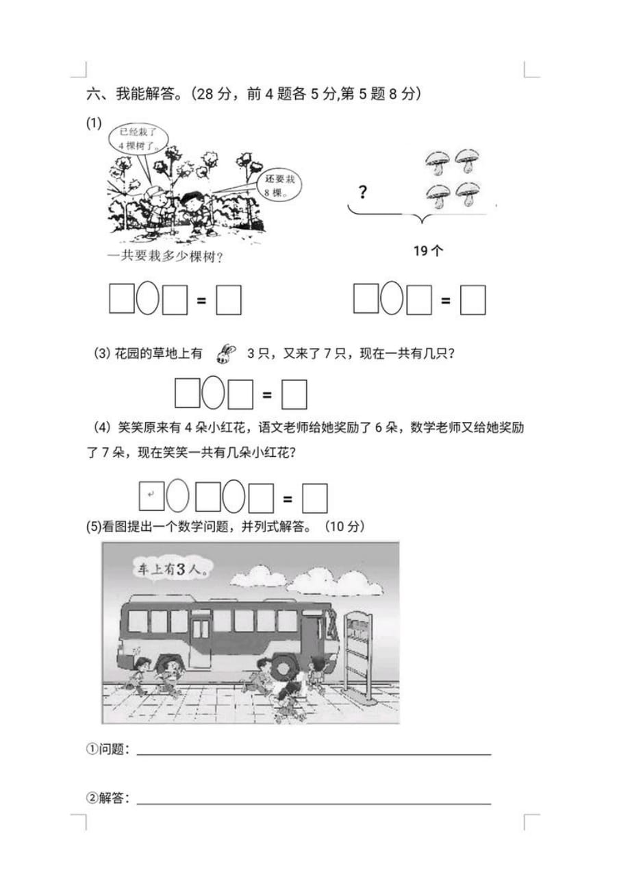 一年级数学期末试卷(北师大版).doc_第4页