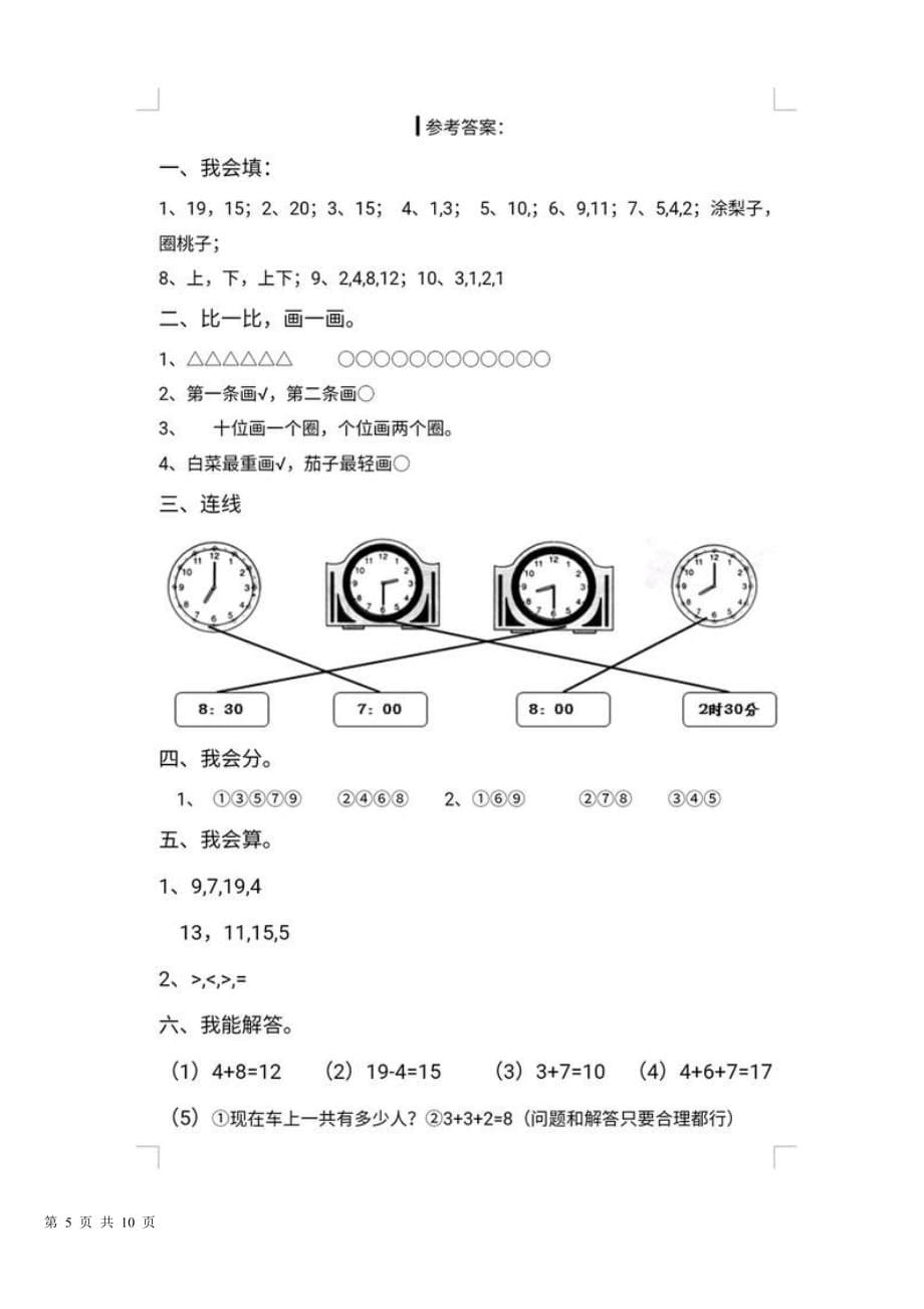 一年级数学期末试卷(北师大版).doc_第5页