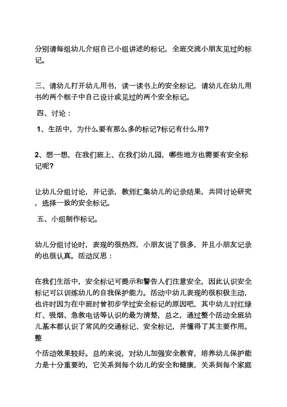 中班安全教案安全标志.doc_第2页