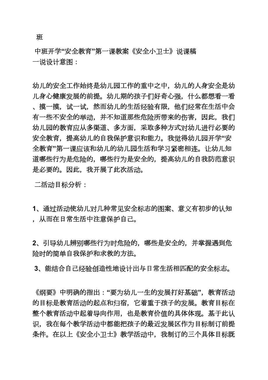 中班安全教案安全标志.doc_第5页