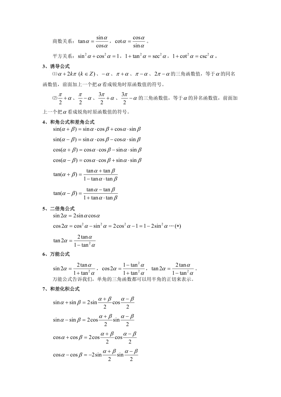 三角函数资料总结(详细版).doc_第3页