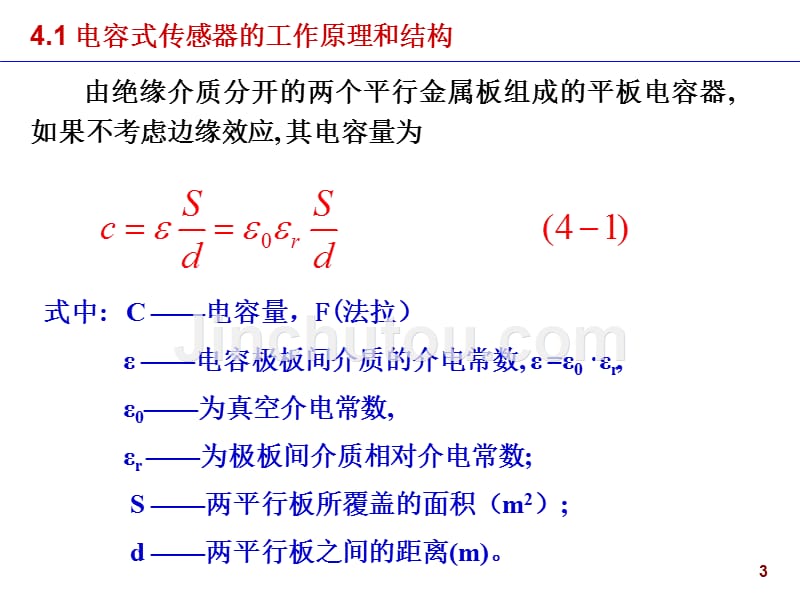 第4章电容传感器及测量电路资料_第3页