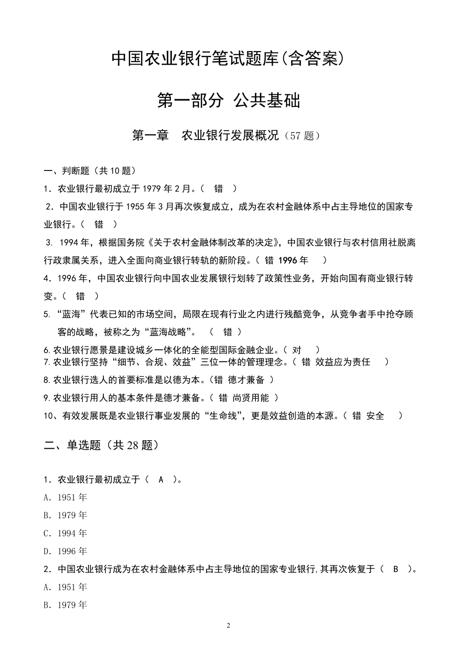 中国农业银行笔试题库(含答案).doc_第2页