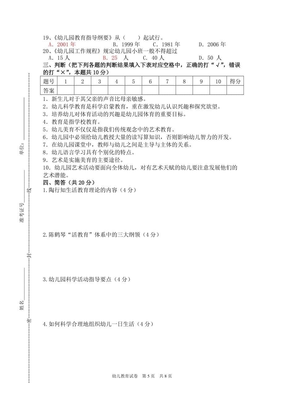 东台市幼师编制试题.doc_第5页