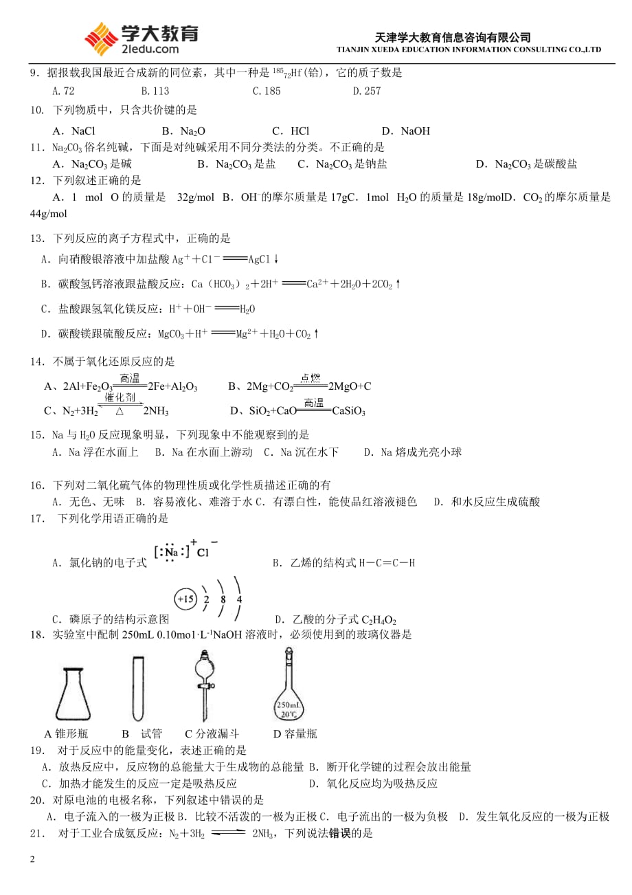 2013年天津市普通高中学业水平考试模拟试题(四)_第2页