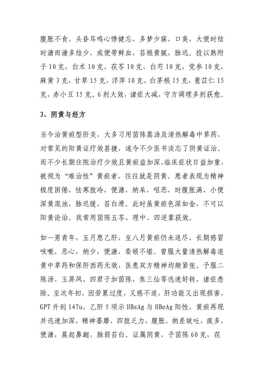 万友生十种重病的经方治疗.doc_第5页