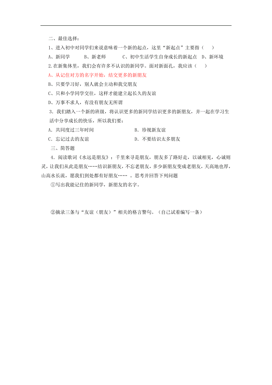 七年级上册《思想品德》全册导学案【人教版】_第2页