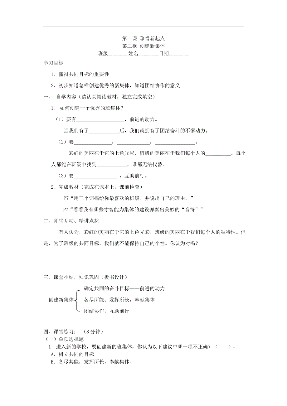 七年级上册《思想品德》全册导学案【人教版】_第3页