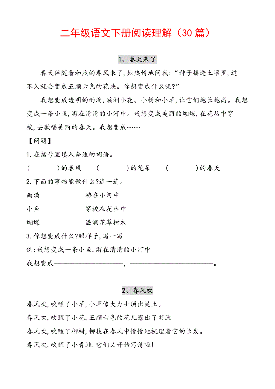 二年级语文下册阅读理解(30篇)_第1页