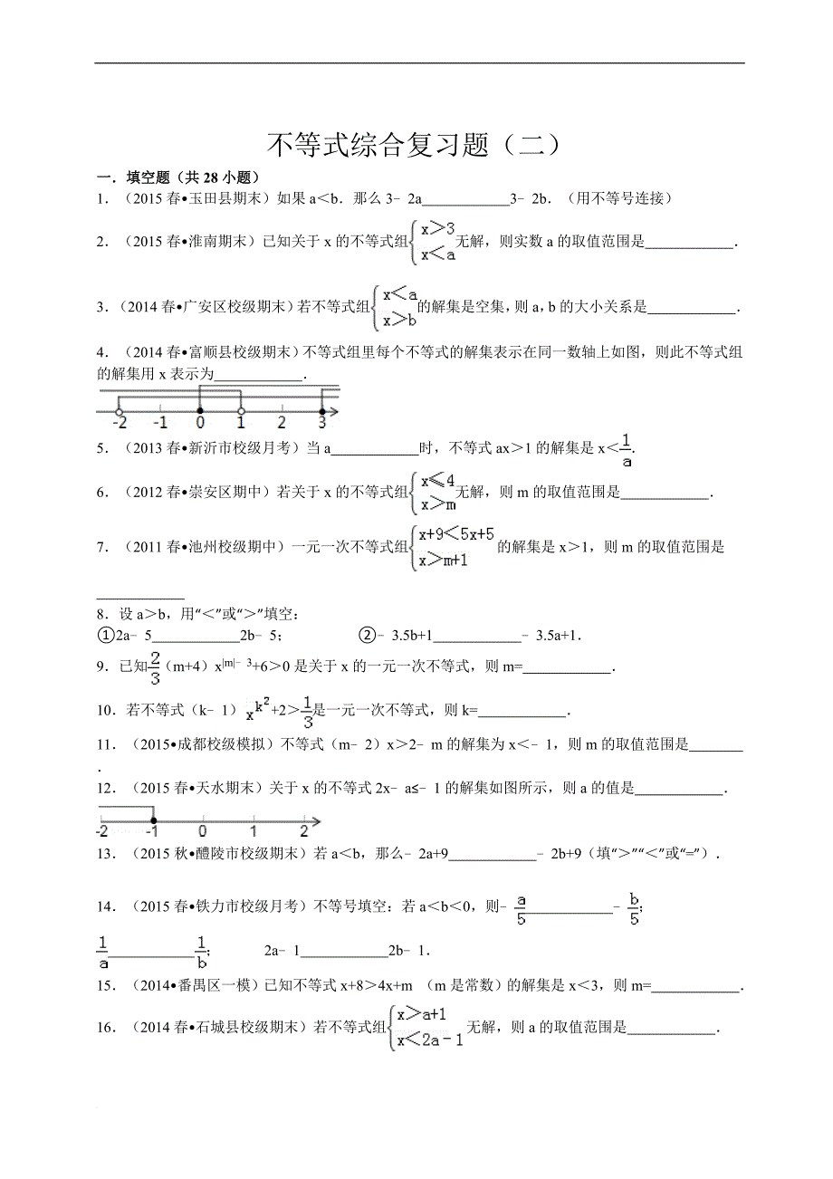 不等式填空题.doc_第1页