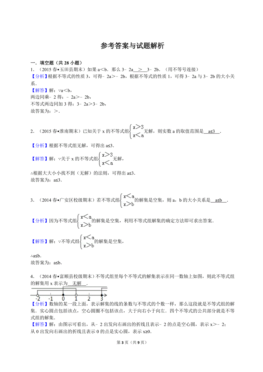 不等式填空题.doc_第3页