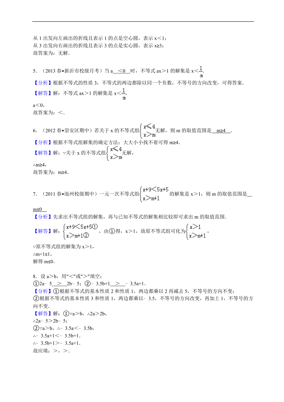 不等式填空题.doc_第4页