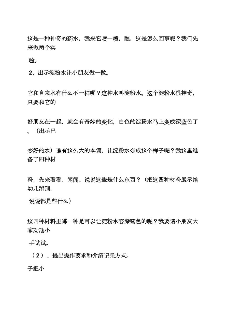 中班语言神奇汽车教案.doc_第4页