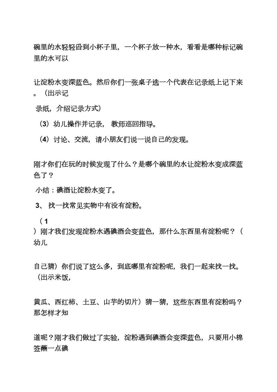 中班语言神奇汽车教案.doc_第5页