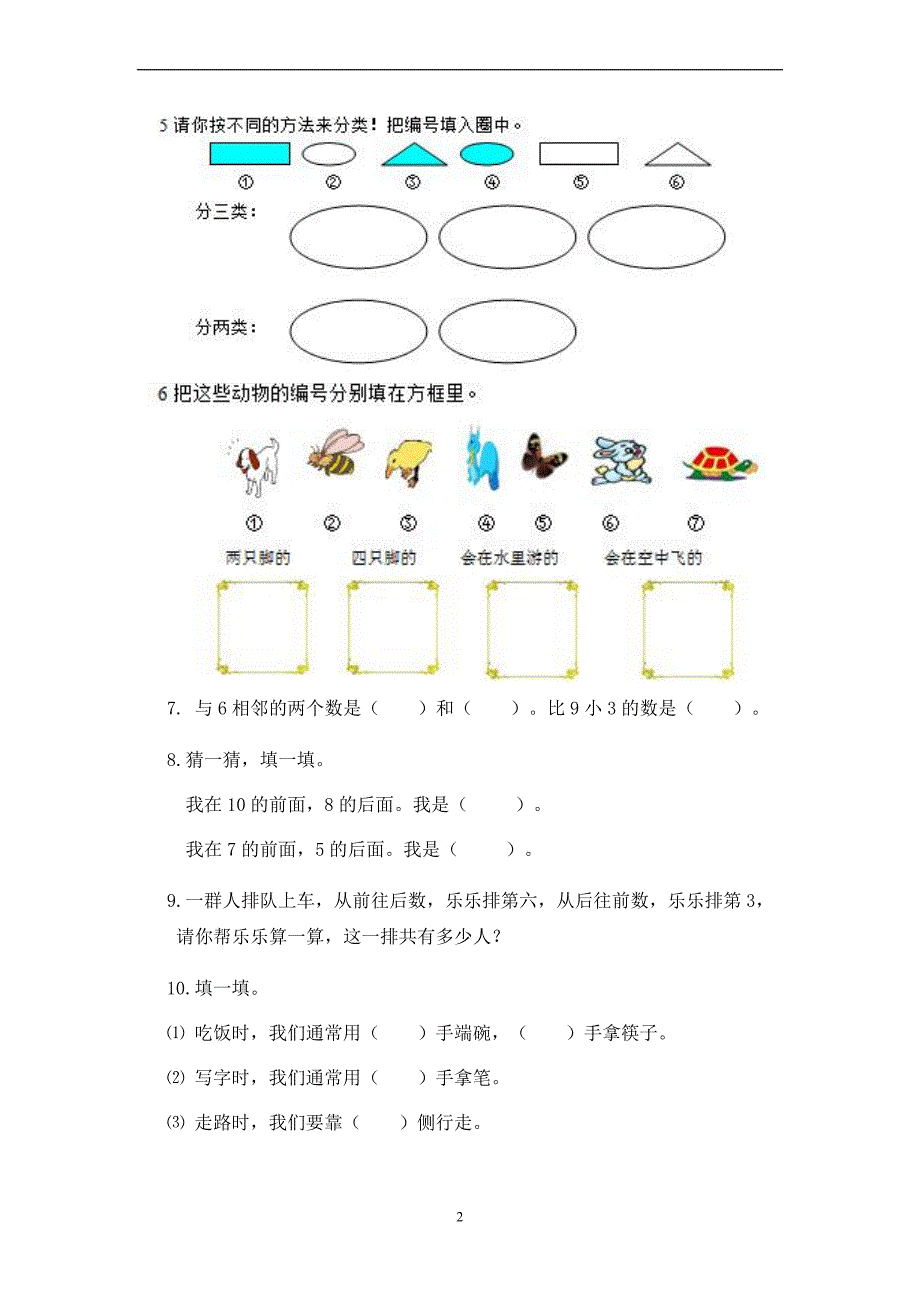 一年级数学上册典型练习题.doc_第2页