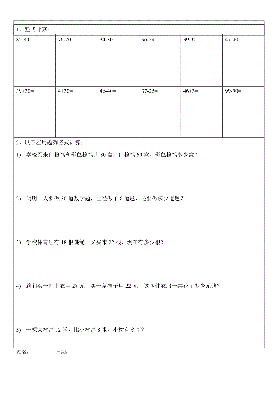 一年级下册数学竖式计算应用题算式练习题汇总精品.doc_第3页