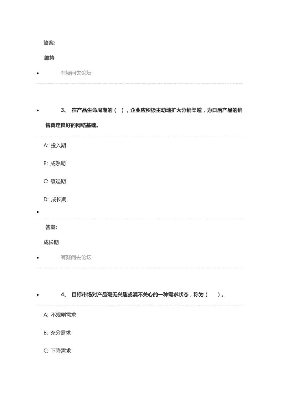 东北财经大学网络教育市场营销学.doc_第2页