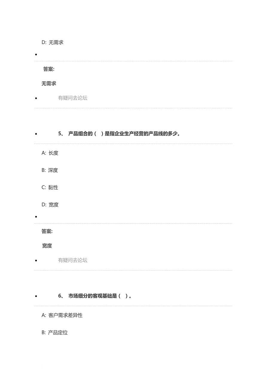 东北财经大学网络教育市场营销学.doc_第3页