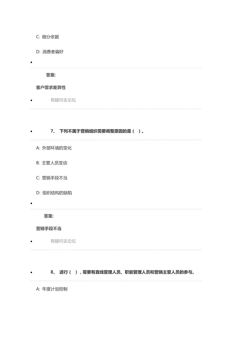 东北财经大学网络教育市场营销学.doc_第4页