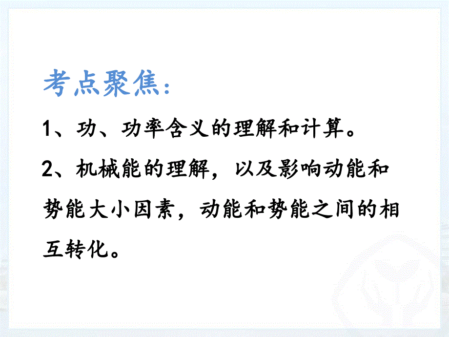 《功和机械能》中考复习课件ppt_第2页