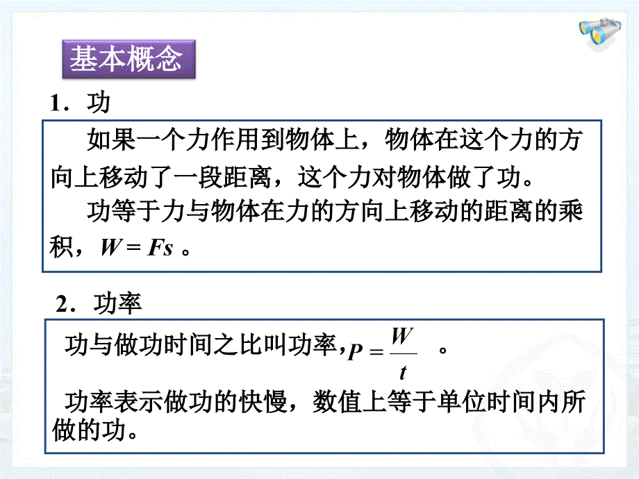 《功和机械能》中考复习课件ppt_第4页