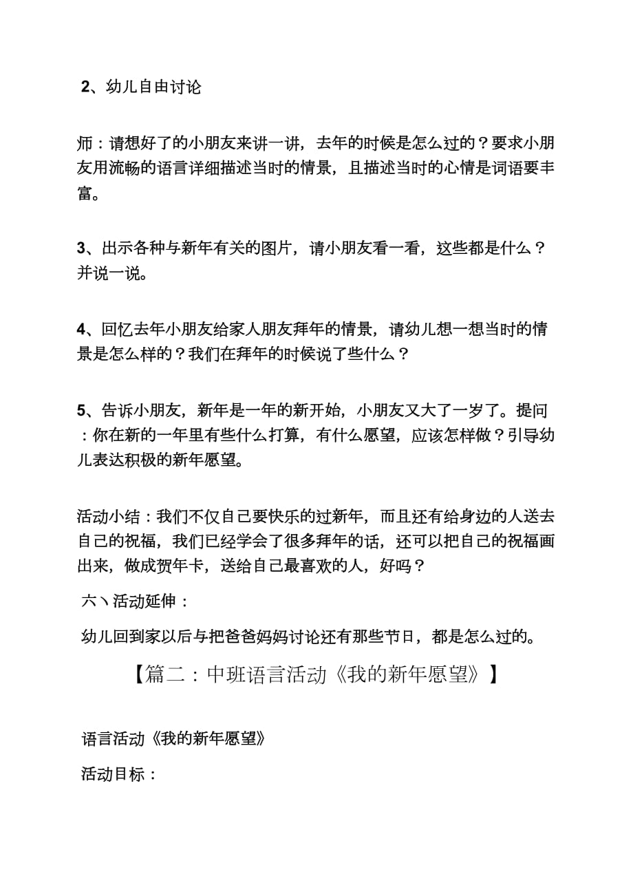 中班语言教案过新年.doc_第2页