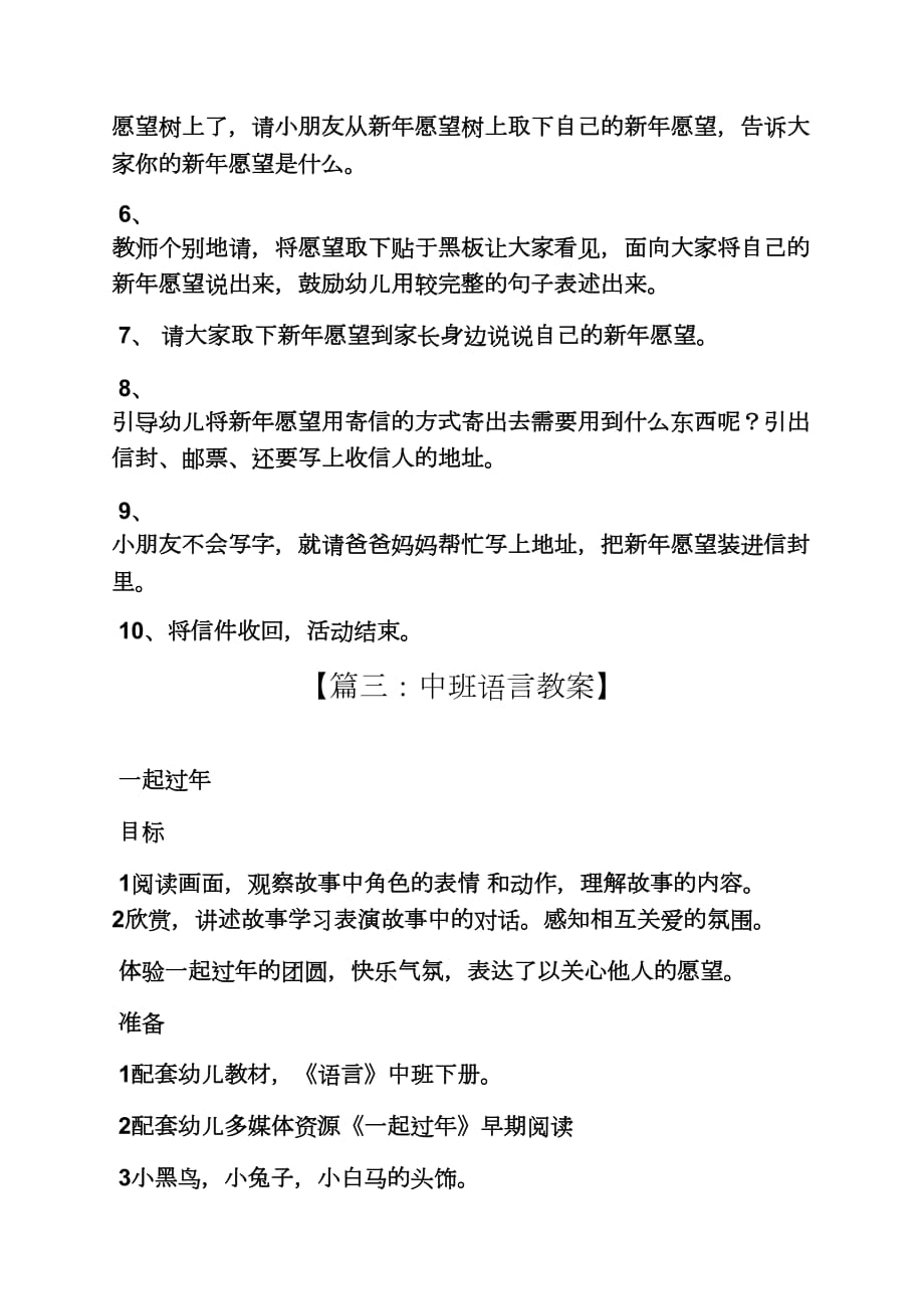 中班语言教案过新年.doc_第4页