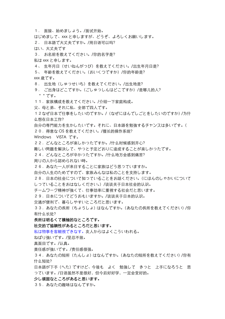 日本企业面试的问题与应答全资料资料_第1页
