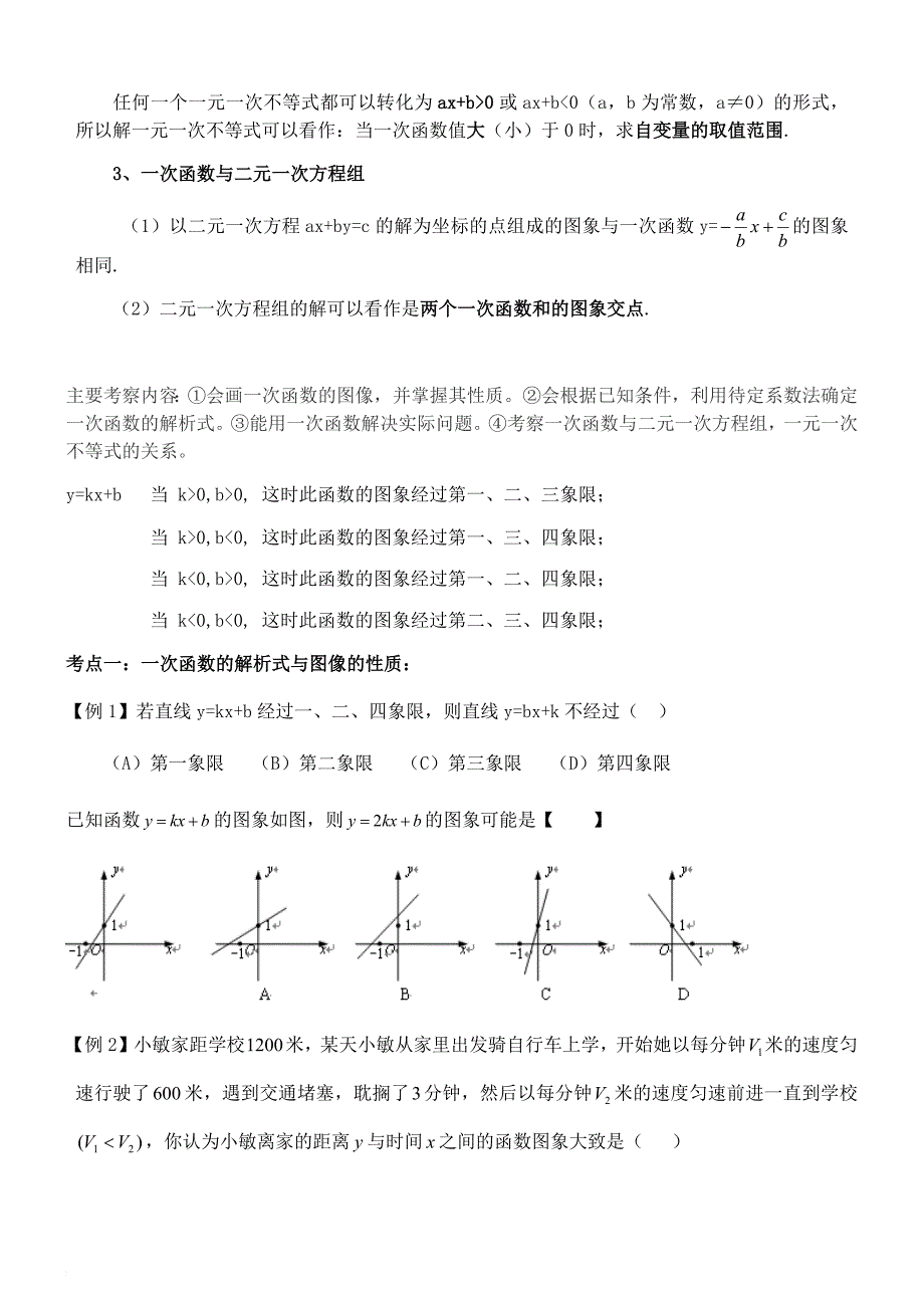 一次函数【最全面】知识点题型总结-2.doc_第4页