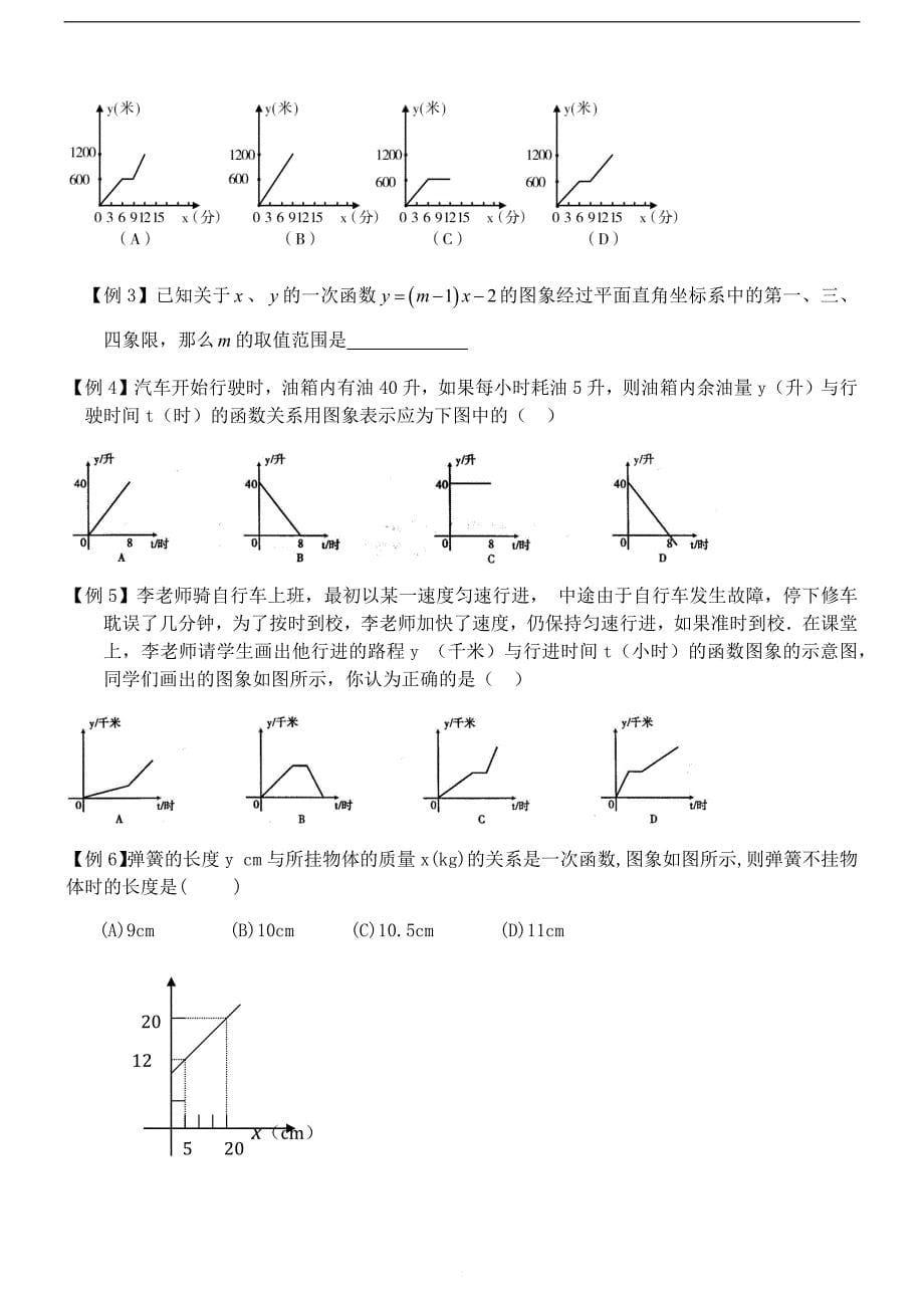 一次函数【最全面】知识点题型总结-2.doc_第5页