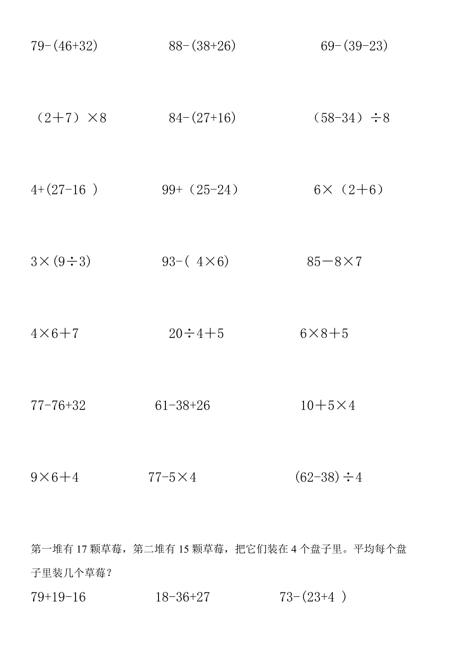 二年级数学脱式计算题-(1)(同名14720)_第1页