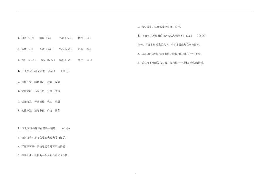 七年级上期末模拟题.doc_第2页