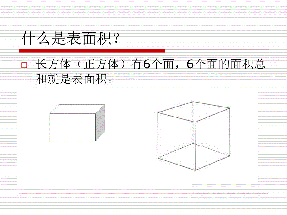 表面积、体积、容积_第2页