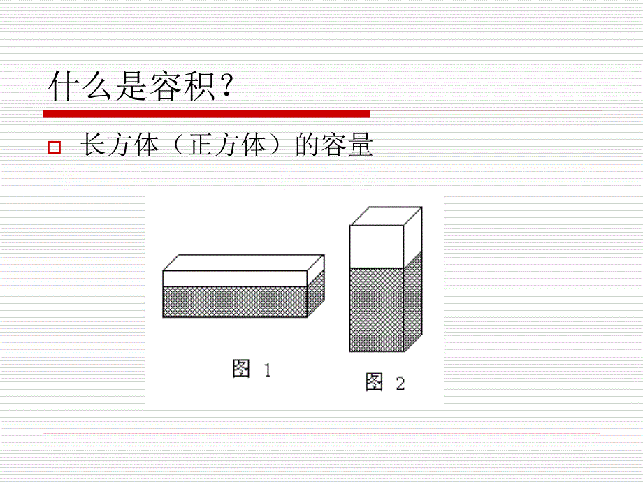 表面积、体积、容积_第4页