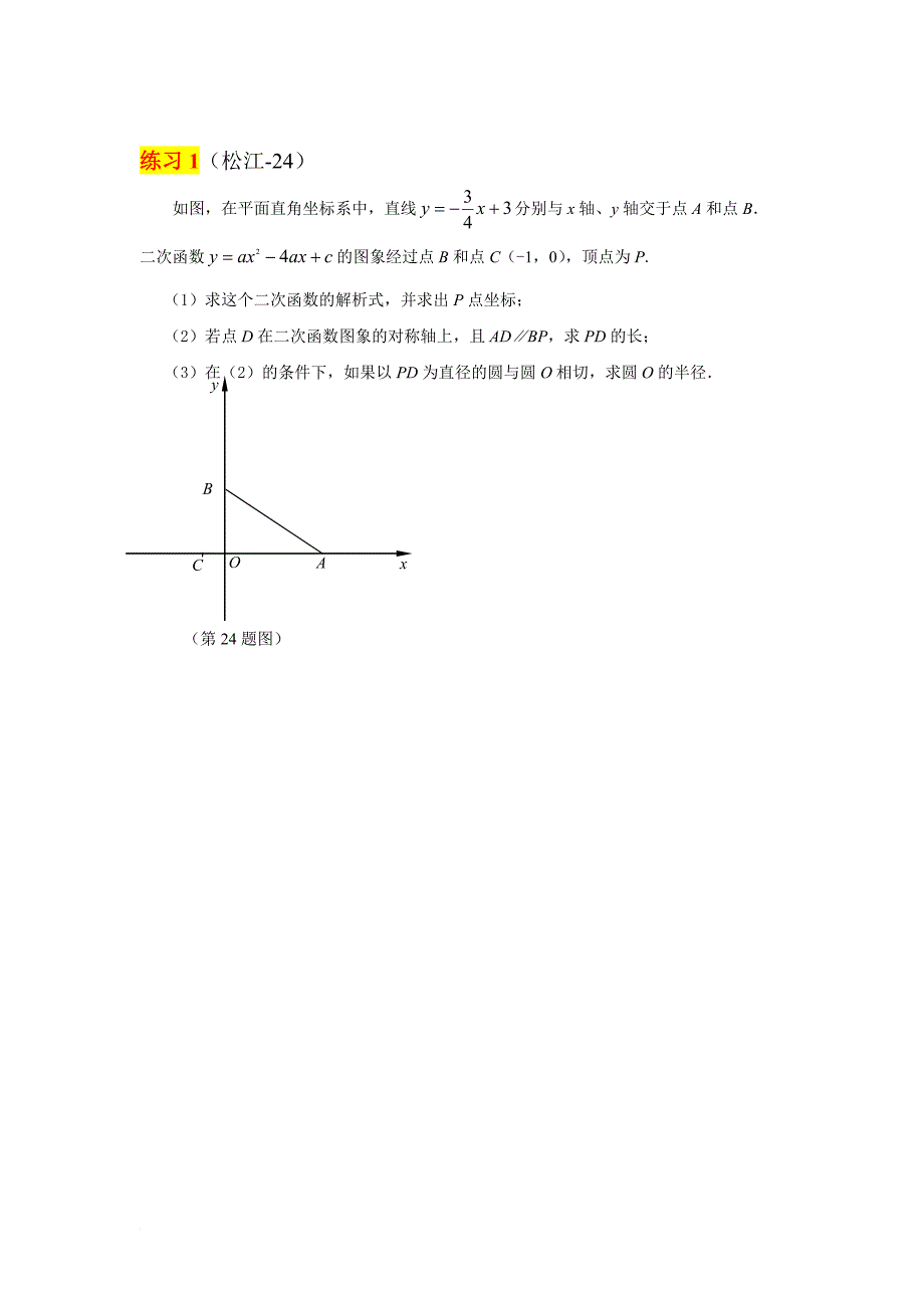 上海中考数学压轴题stu.doc_第1页