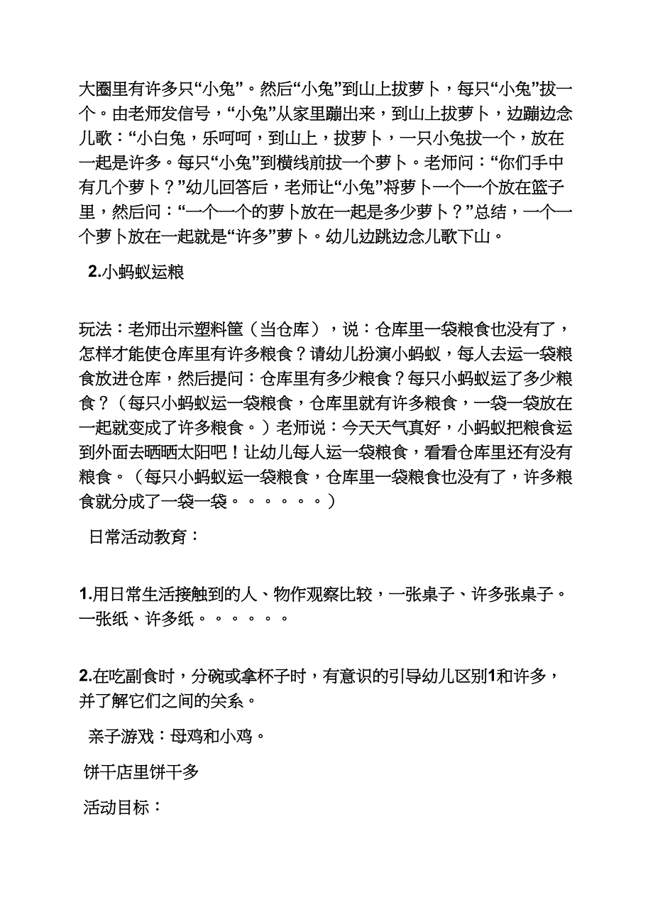 中班数学教案1和许多.doc_第3页