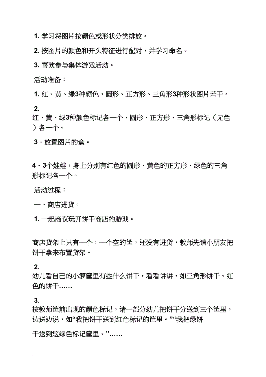 中班数学教案1和许多.doc_第4页