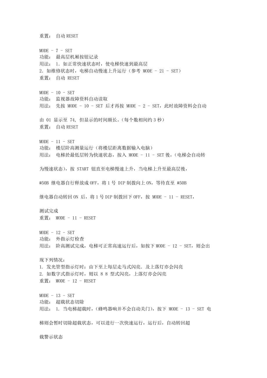 上海永大日立电梯按键的使用方法.doc_第2页