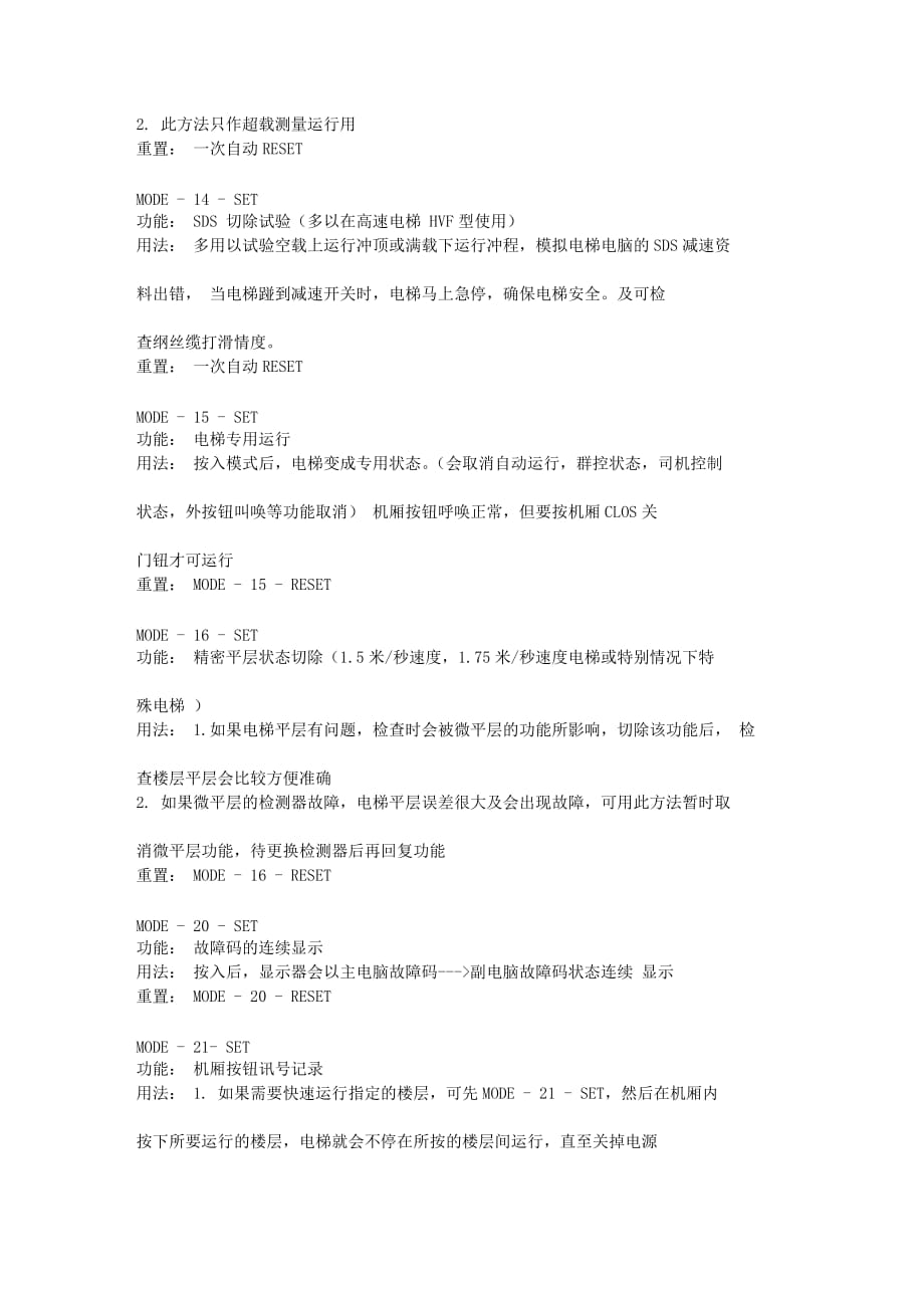 上海永大日立电梯按键的使用方法.doc_第3页