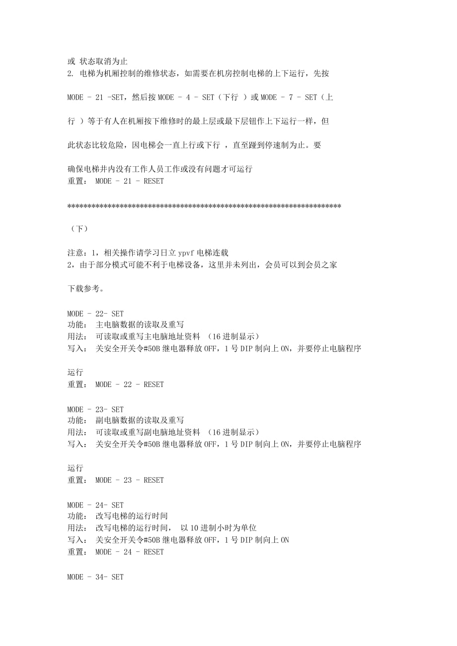 上海永大日立电梯按键的使用方法.doc_第4页
