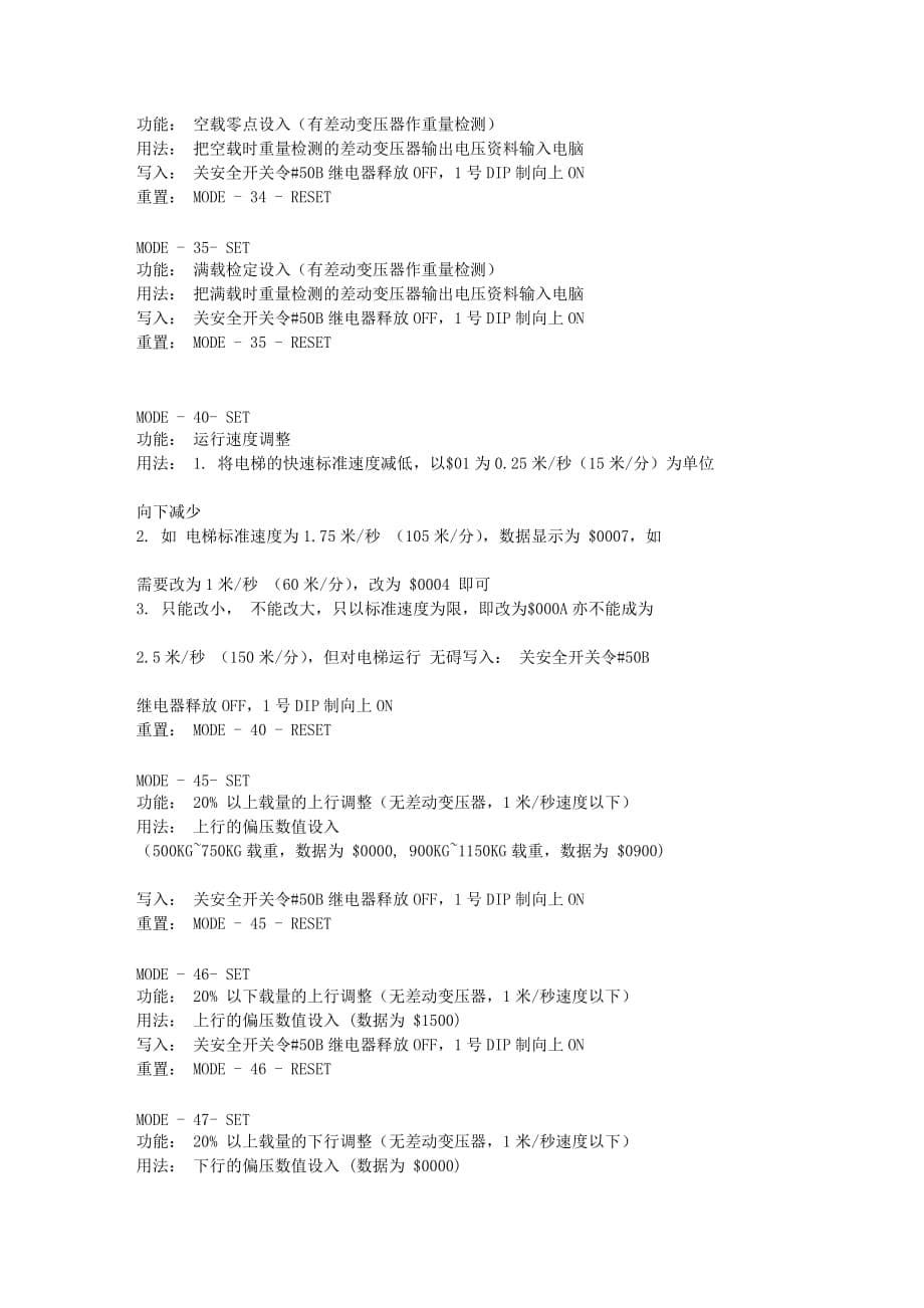 上海永大日立电梯按键的使用方法.doc_第5页