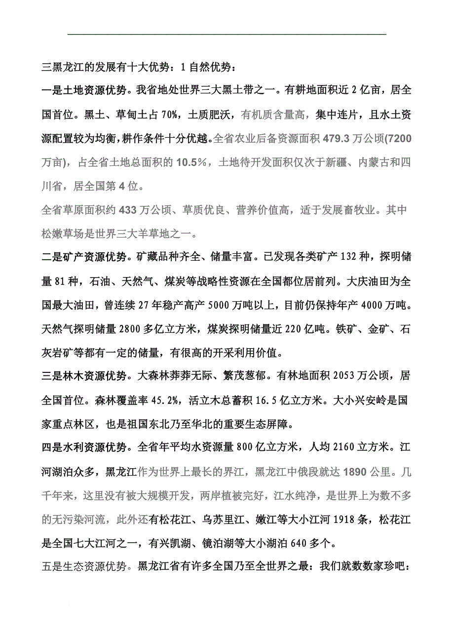 三黑龙江的发展有十大优势.doc_第1页