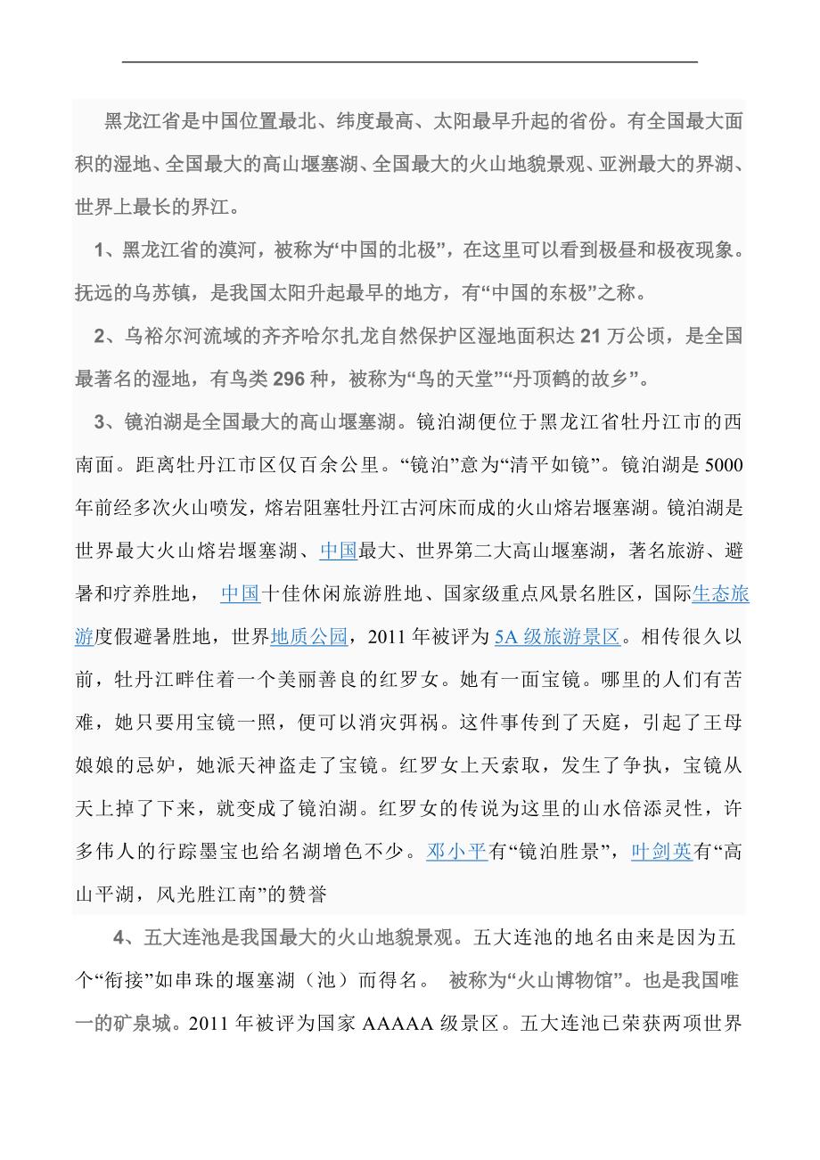 三黑龙江的发展有十大优势.doc_第2页
