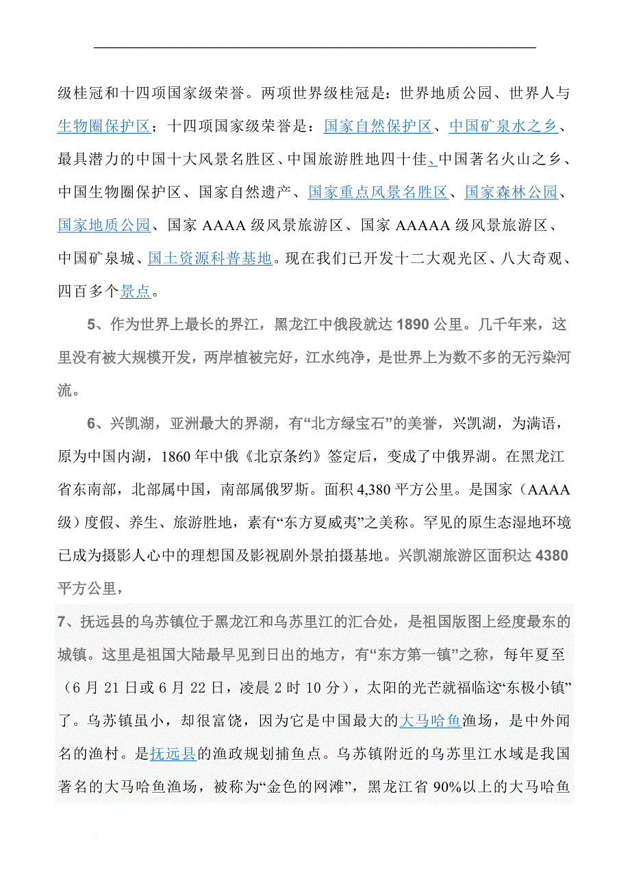 三黑龙江的发展有十大优势.doc_第3页