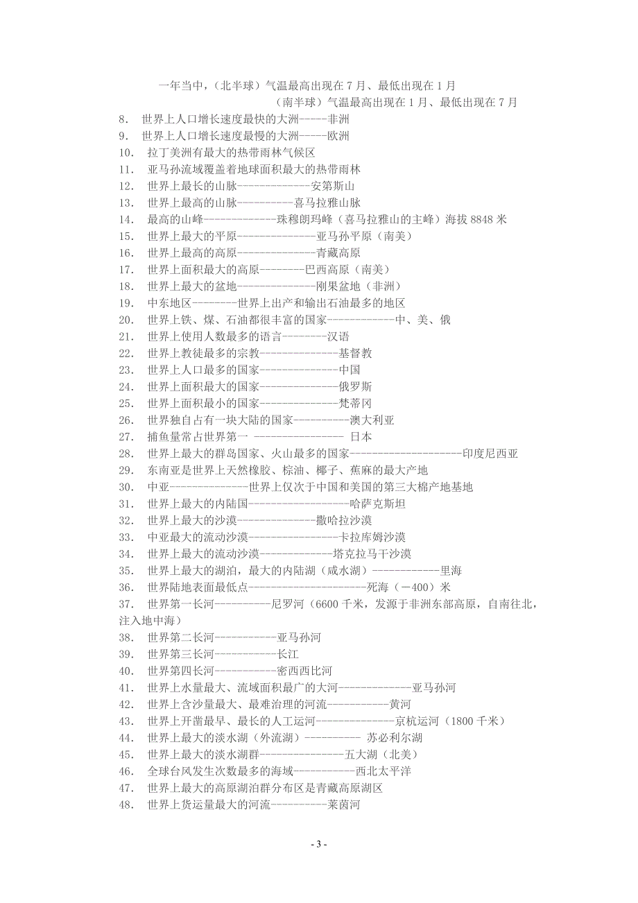 世界之最大全.doc_第3页